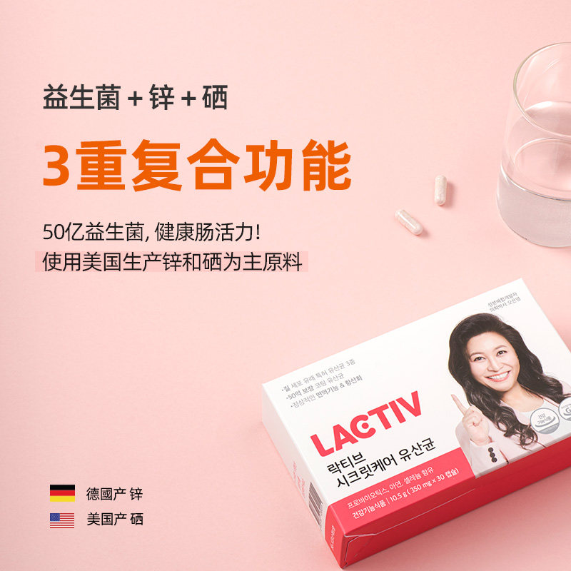 lactiv韩国益生菌蔓越莓女性益生菌 LACTIV海外益生菌