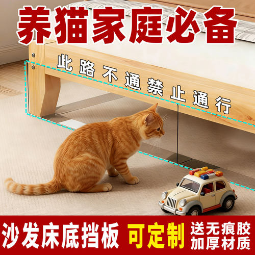 床底挡板防猫钻沙发底防玩具缝隙隔板床下防尘板桌面防掉落挡条 - 图0