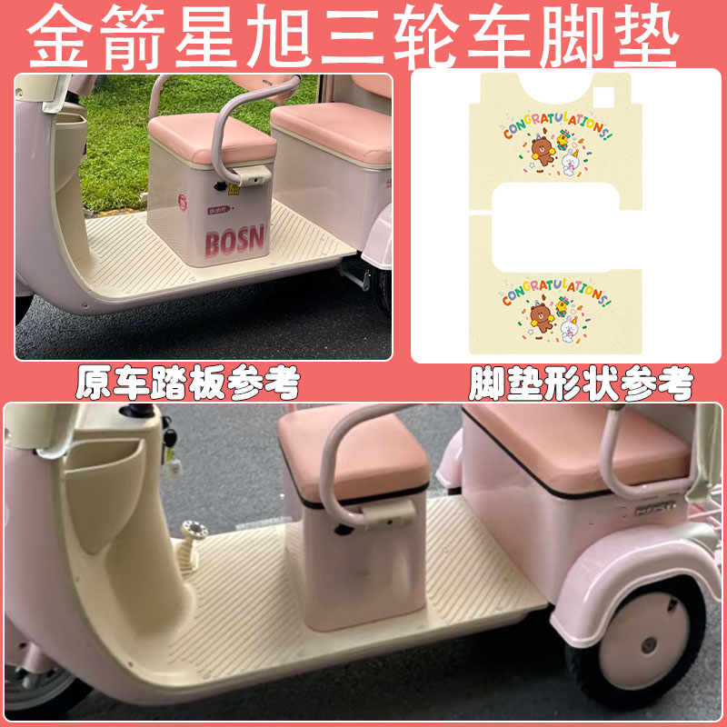 适用金箭星旭电动三轮车脚垫丝圈防水防滑耐磨脚踩踏板垫定制 - 图0