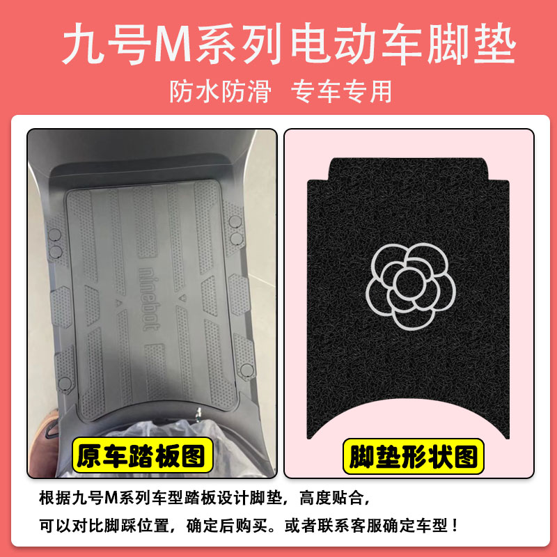 九号M95CM85C电动车脚垫M系电瓶车9Ninebot丝圈防水防滑卡通定制 - 图0