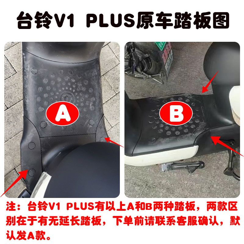 台铃V1plus电动车脚垫TDT6027Z电瓶车座套脚踩垫防水防滑定制款 - 图0