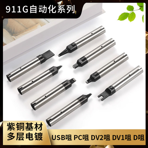911g自动焊锡机电烙铁头焊接开槽非标定制替换铬铁咀 - 图0