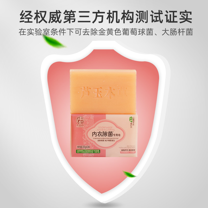 蘆玉本草除菌內衣皂持久留香去漬護色專用皂220g*2每包內衣皂_蘆玉本草旗艦店_洗護清潔劑/衛生巾/紙/香薰