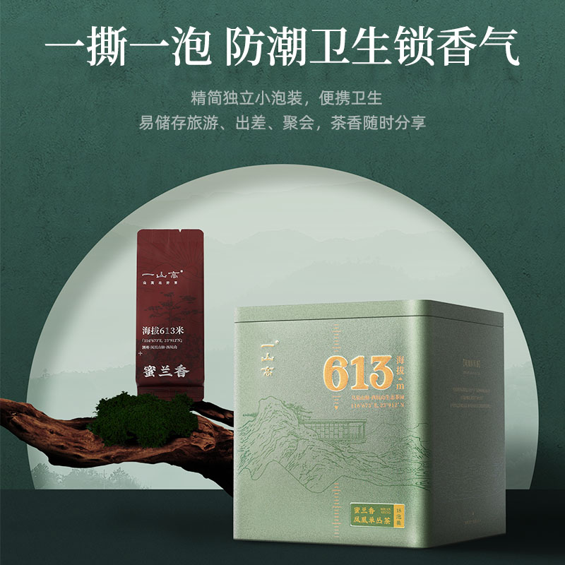 一山高613铁罐系列凤凰单枞茶蜜兰香高山特级茶叶潮州单丛小泡袋 - 图0