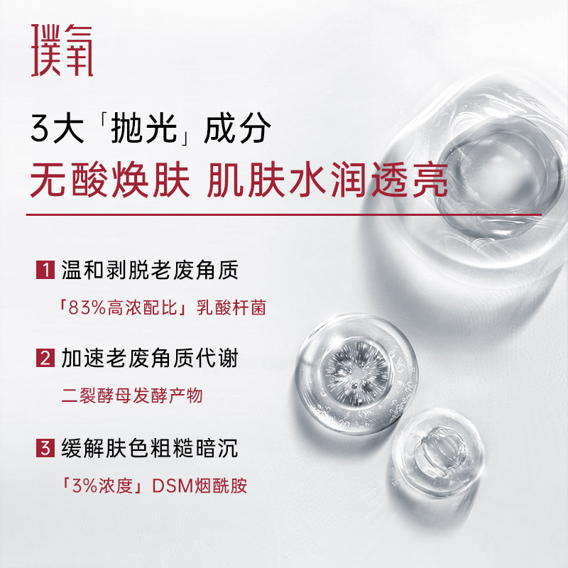 【夫夫推荐】璞氧光子水修护爽肤水 璞氧化妆水/爽肤水