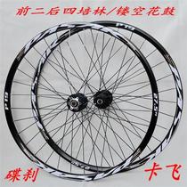Quadrine bearing wheel brake 26 27 5 29 inch wheel set Mountain wheel set bike disc set front wheel rear wheel 90 loud