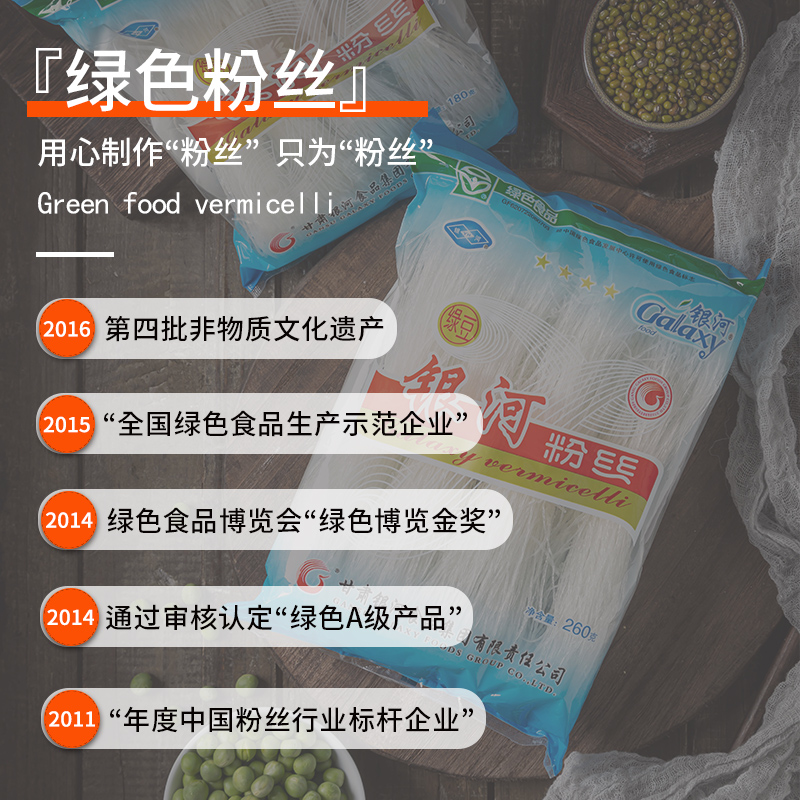 甘肃特产260 g银河绿豆粉丝家用干货粉条细米粉银河食品旗舰店 - 图1