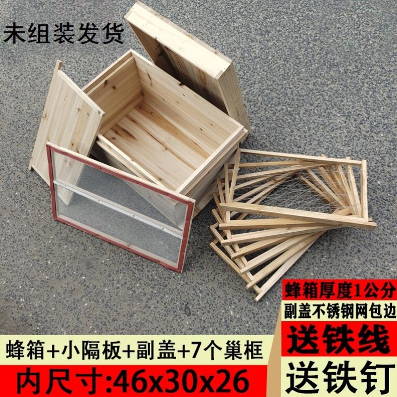 中蜜蜂全套标准专用养蜂箱蜂巢杉木烘干7框工具箱畜牧/养殖器械