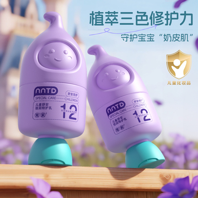 NNTD儿童舒安倍润特护乳滋润补水舒缓肌肤防干裂改善干燥护肤不油
