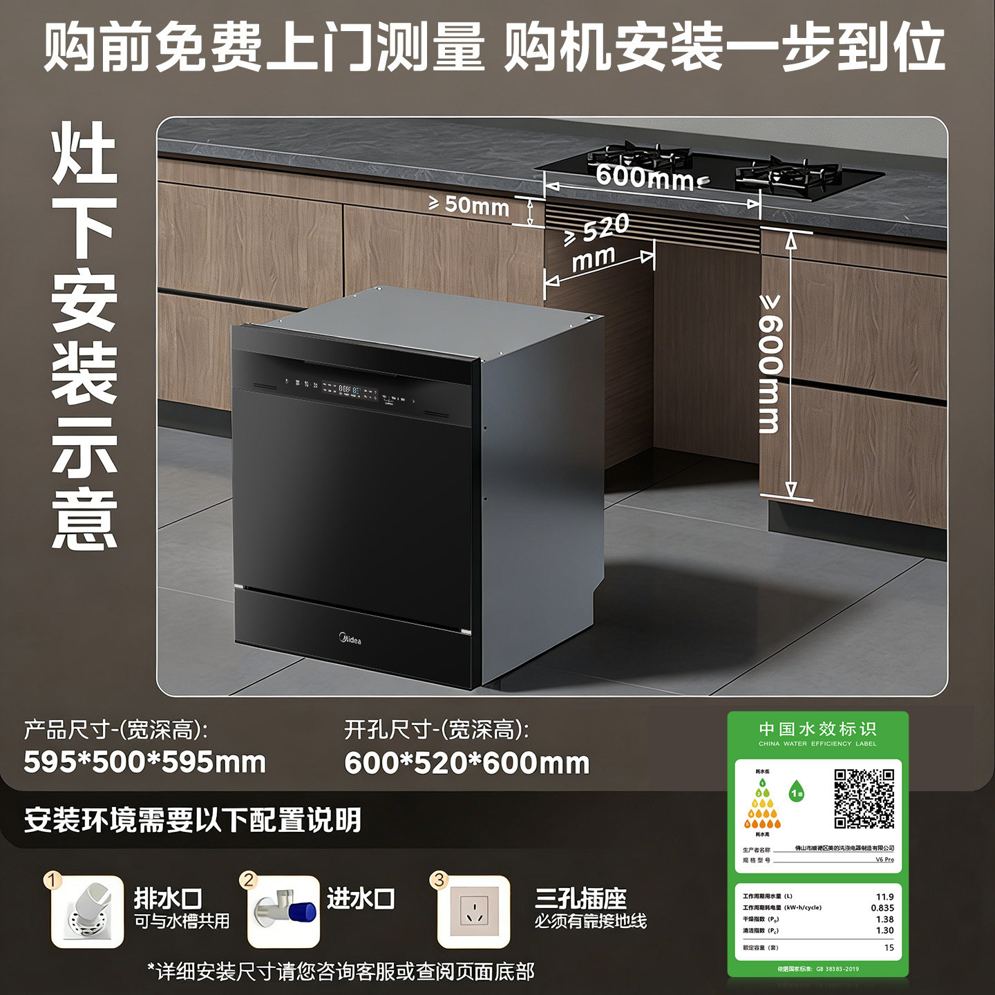 美的洗碗机V6pro灶下家用15套大容量全自动热风烘干消毒一体机
