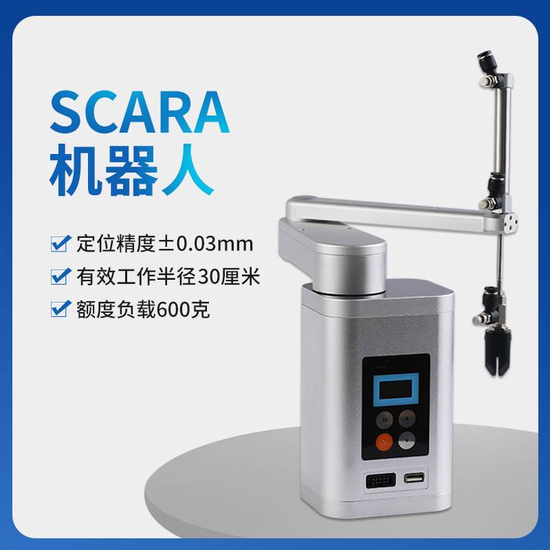 新品SCARA机器人平面机械手臂水平关节工业流水线抓取分拣点胶视-图3
