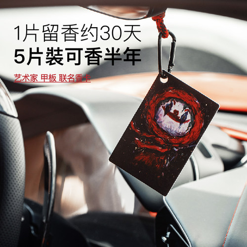 nightfall香氛挂卡5片装衣柜香挂香薰车载持久扩香艺术家香薰挂件 - 图1