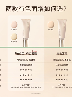春汀舒缓有色面霜早八通勤