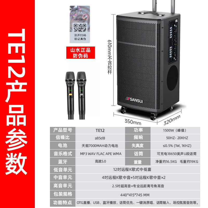 山水TE12户外拉杆K歌广场舞音响蓝牙移动唱歌跳舞大功率演出音箱,淘宝优惠券,粉丝福利购,淘宝优惠卷