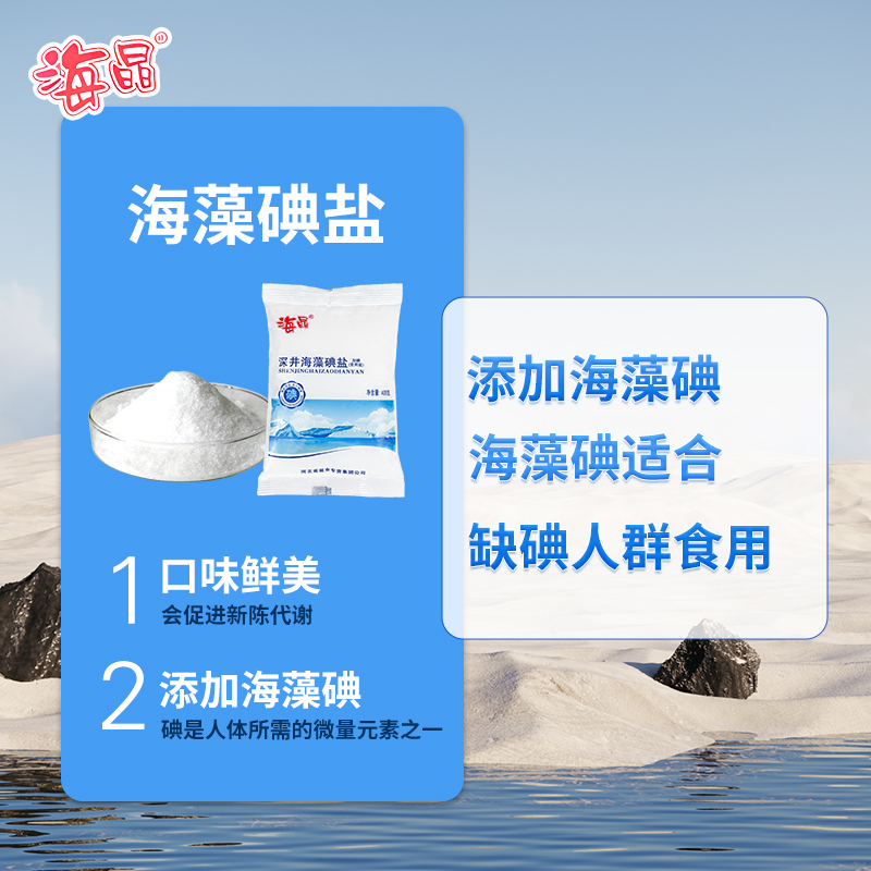 海晶加碘深井海藻碘盐400g*6袋食用盐家用商用厨房调味料 - 图1