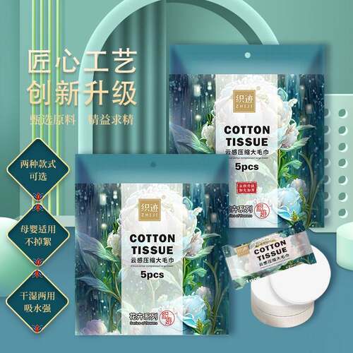 织迹【买一发四】升级款30*50cm加大加厚压缩大毛巾棉柔洗脸巾 - 图0