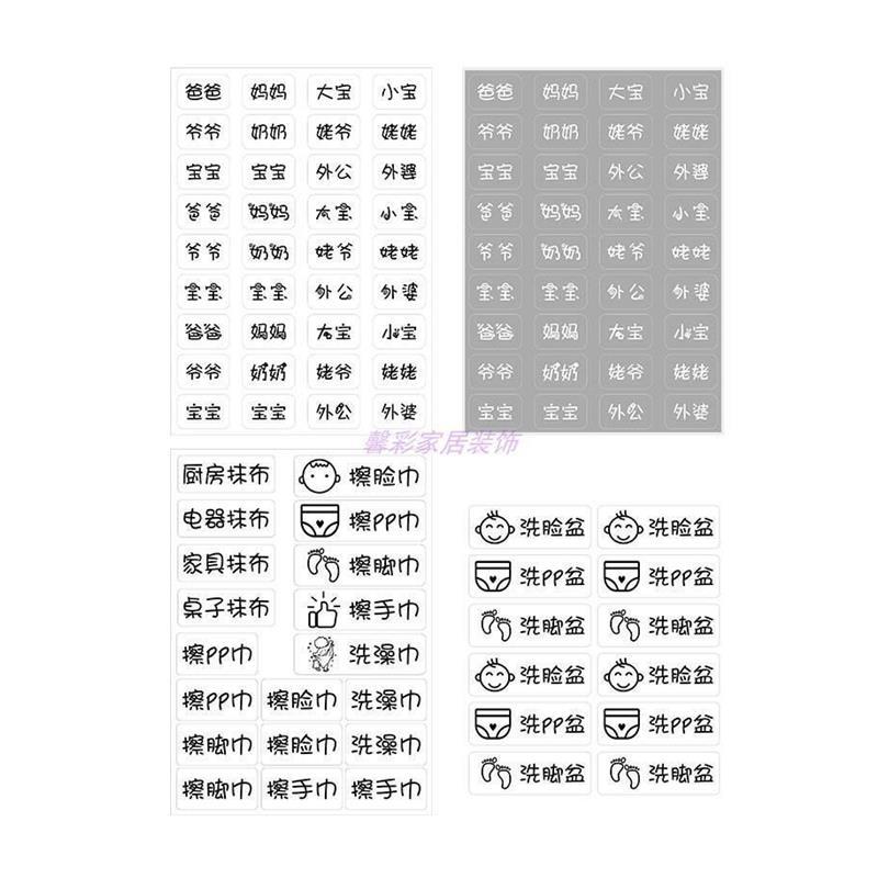 -家庭成员洗脸盆洗脚盆毛巾牙刷缸PVC防水标签贴提示分类备注贴纸 - 图1