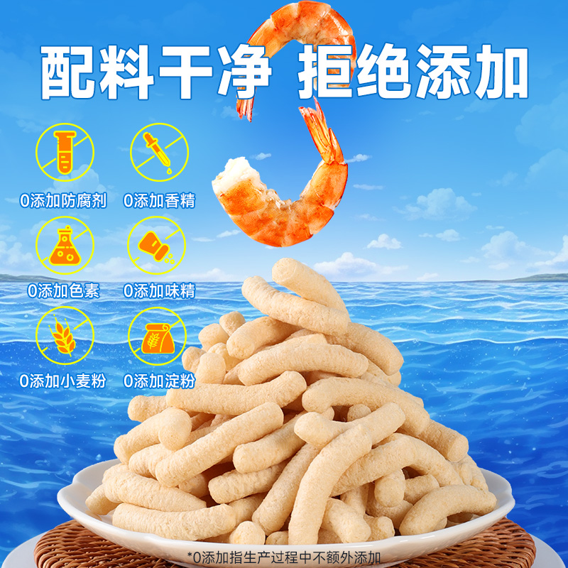 萃乐麦0脂高钙虾条减低脂肥晚上解饿健康休闲儿童宝宝解馋小零食