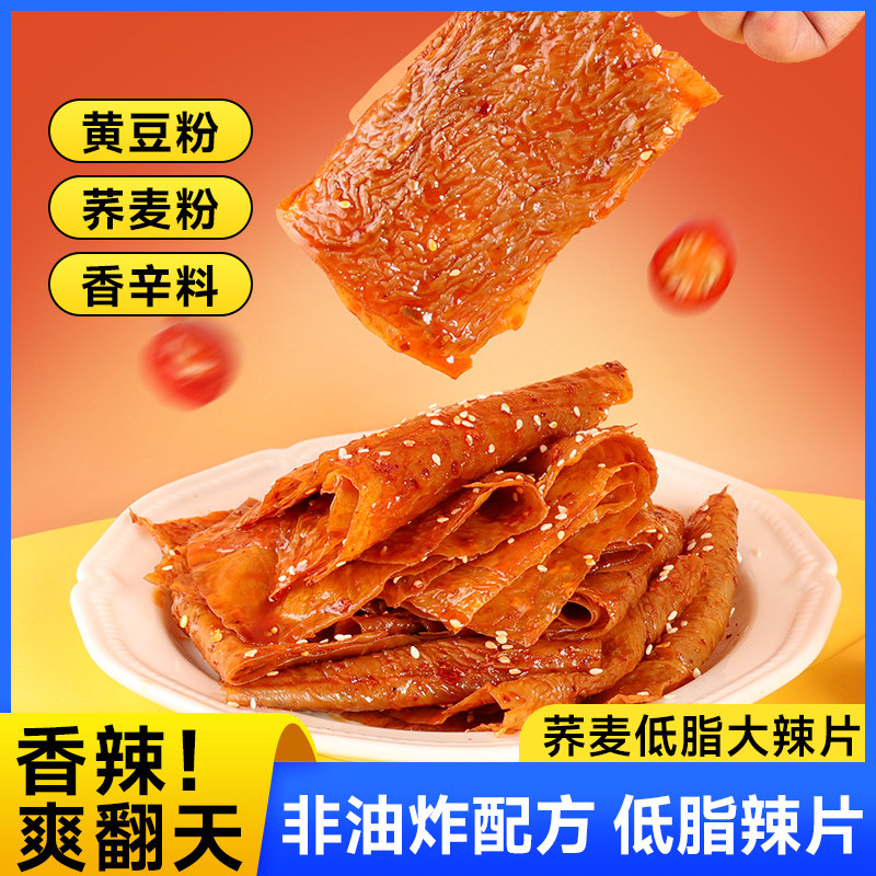 荞麦低脂老式大辣片高蛋白膳食纤维豆皮辣条干儿时怀旧解馋零食品,淘宝优惠券,粉丝福利购,淘宝优惠卷