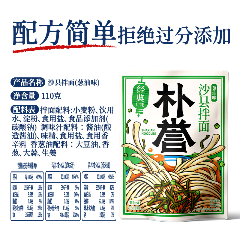 【福建专场】沙县拌面葱油味110g/6袋 花生酱味115g/5袋 共11袋 - 图1