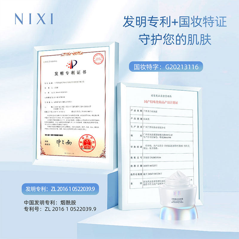 逆皙美白淡化色斑祛黄褐斑祛斑霜 逆皙乳液/面霜