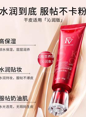 FV红钻养肤粉底液持久不脱妆正品