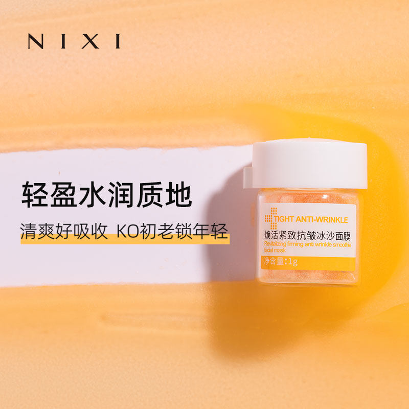 逆皙涂抹补水提亮修护舒缓紧致面膜 逆皙涂抹面膜