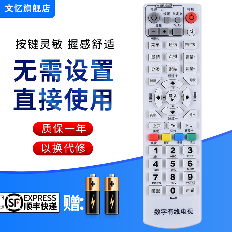 适用于广东潮州潮安数字有线电视高斯贝尔机顶盒遥控器江西南昌同辉 泰辉THS-C021 THS-8100D文忆原装款 - 图0