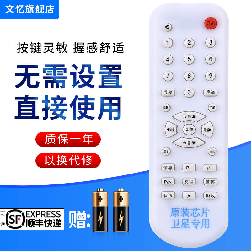 适用于卓异二代小元帅 皇视三星数码小霸王 中6B中六接收机遥控器按键一样才通用文忆原装款