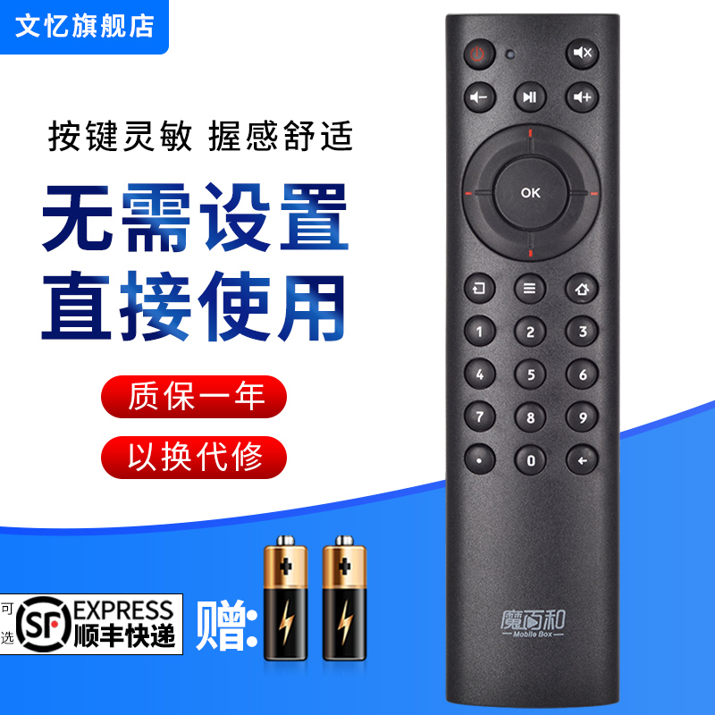 适用于中国移动魔百和中兴 ZTE ZXV10 B860AV1.1魔百盒机顶盒遥控器按键一样就通用文忆原装款 - 图0