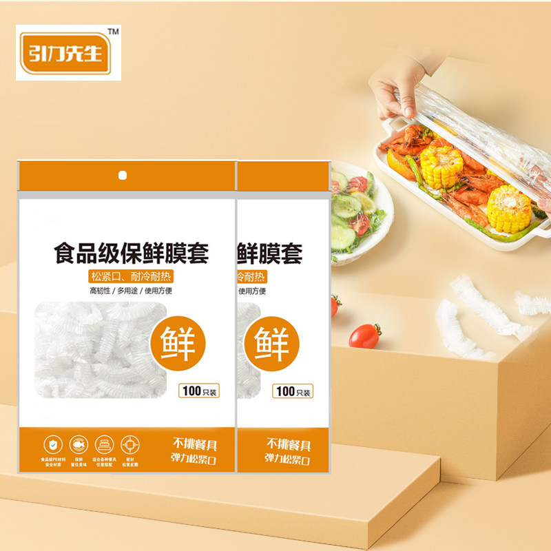 一次性保鲜膜套罩食品级家用保鲜袋专用带松紧口浴帽式的套碗剩菜