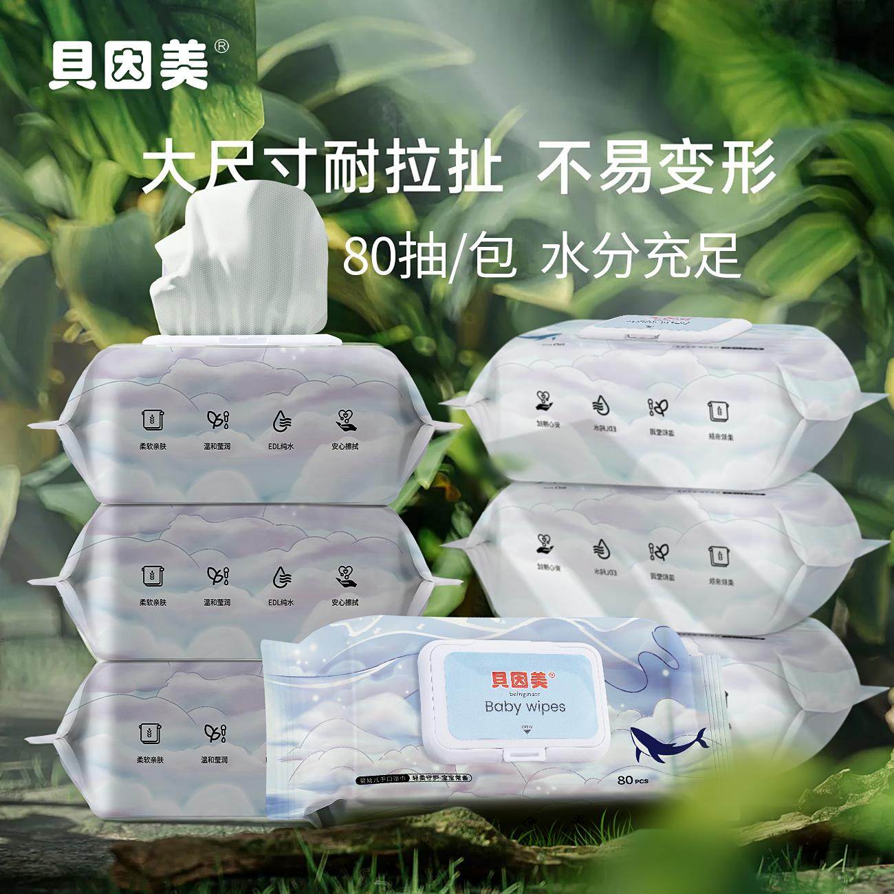 贝因美新生婴儿手口专用湿巾宝宝幼儿童80抽*5大包实惠加厚湿纸巾,淘宝优惠券,粉丝福利购,淘宝优惠卷