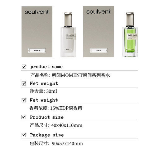 「第二季新香」所闻soulvent香水纯白拥抱翡翠湖伪体香持久淡香 - 图2