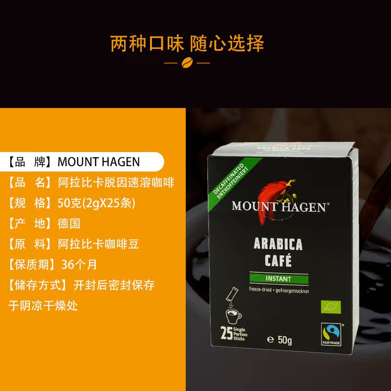 德国哈根山Mount Hagen低因脱因无因速溶咖啡颗粒黑咖啡无糖健身