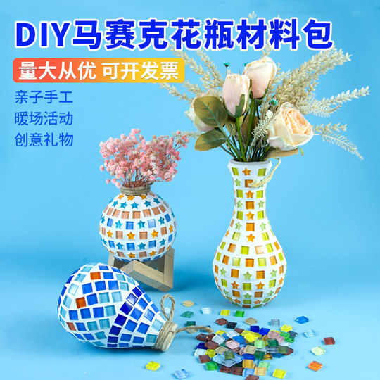 元旦节马赛克手工diy花瓶手工制作材料包亲子团建创意儿童女活动