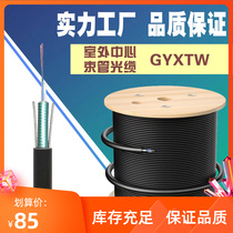 National standard 4 core optical cable outdoor single mode 6 core 8 core central beam tubular sheathed outdoor 12 core 24 core 48 core optical fiber