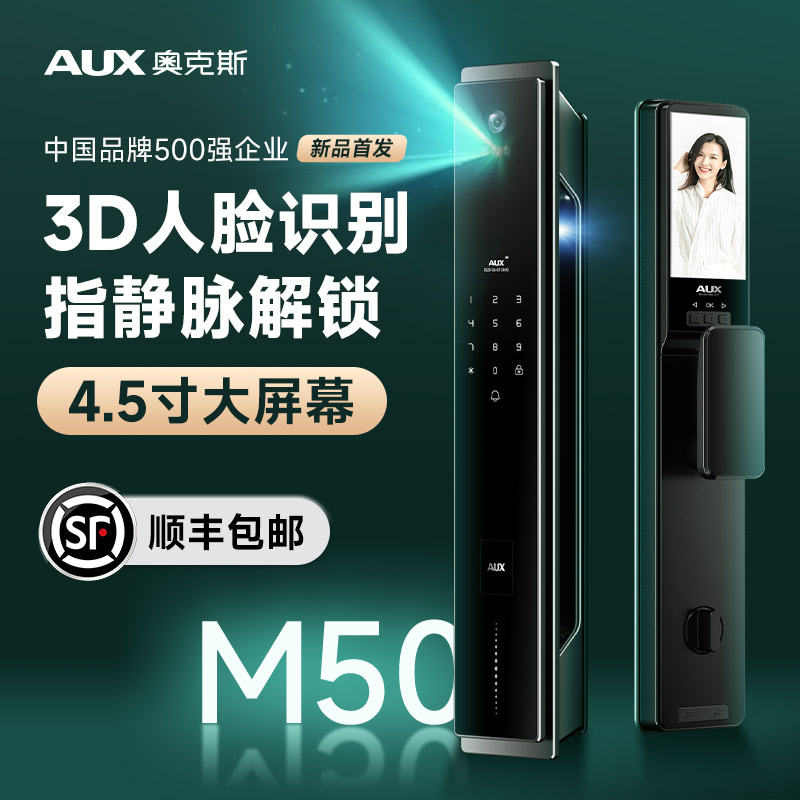 奥克斯3D人脸识别智能锁指纹锁家用入户门密码锁指掌静脉智能门锁