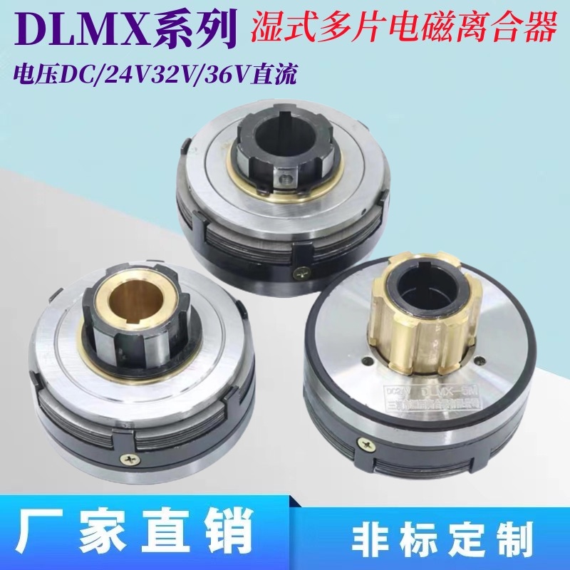 DLMX天津5K/M/Z铣床电磁离合器快慢速制动单环双环DC24V2V6V-图0