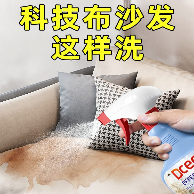 科技布沙发清洁剂免水洗洗地毯免洗干洗剂床垫布艺专用清洗剂神器 - 图3