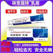 5% Mimiquimot cream cream Ointment Thyme Flat Filamentous flat Filamentous wart Monkey Official Flagship Store