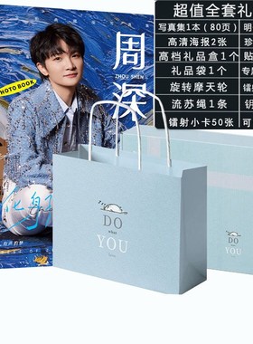 周深周边专辑写真集周可可贴纸海报明信片镭N射小卡摩天轮应援礼
