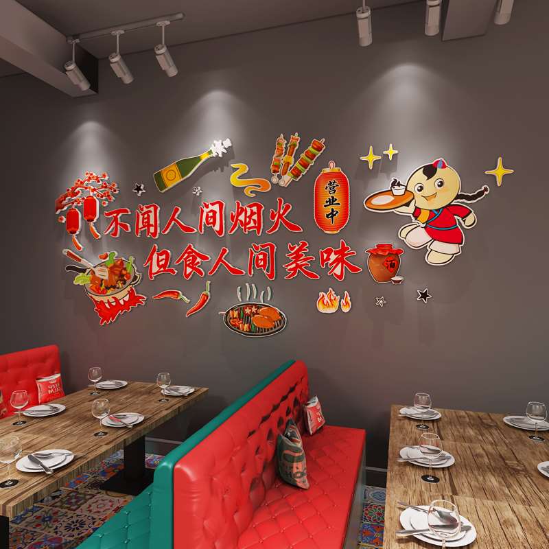 串串店墙面装饰烧烤店创意饭店火锅背景墙贴纸画烤肉店铺自粘贴纸 - 图1