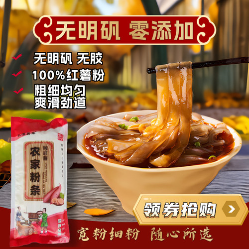 特产纯红薯粉条粉丝河南纯手工地瓜红著苕粉火锅宽粉细粉无添加 - 图0