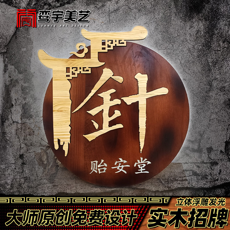 圆形实木牌匾定制木雕发光招牌民宿茶室小吃街挂牌木质复古广告牌,淘宝优惠券,粉丝福利购,淘宝优惠卷