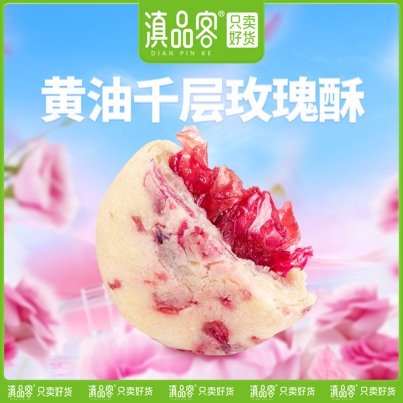 滇品客黄油千层玫瑰酥云南特产香妃鲜花饼网红解馋零食糕点,淘宝优惠券,粉丝福利购,淘宝优惠卷