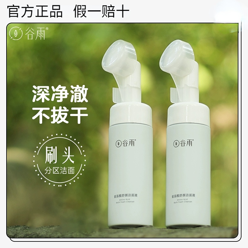 谷雨氨基酸洗面奶刷头洁面敏感肌卸妆深层清洁泡沫慕斯官方正品,淘宝优惠券,粉丝福利购,淘宝优惠卷
