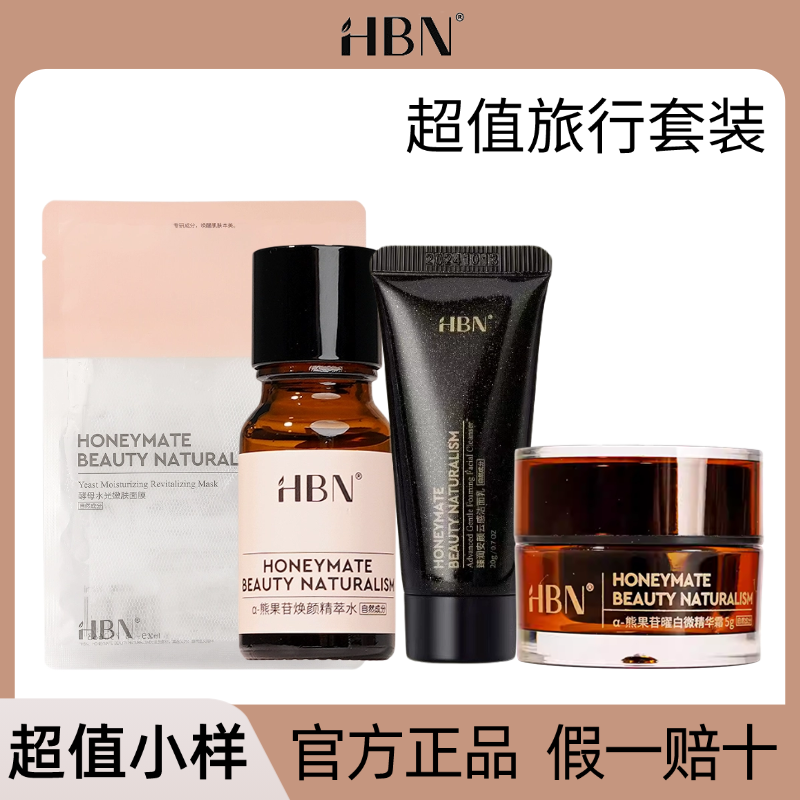 HBN发光水洗面奶小样洁面乳原白霜早C晚A酵母水光面膜旅行装正品,淘宝优惠券,粉丝福利购,淘宝优惠卷