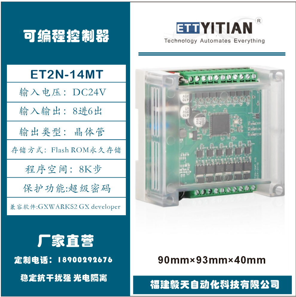 毅天科技可编程控制器ET2N系列国产PLC工控板兼容FX2N-图3