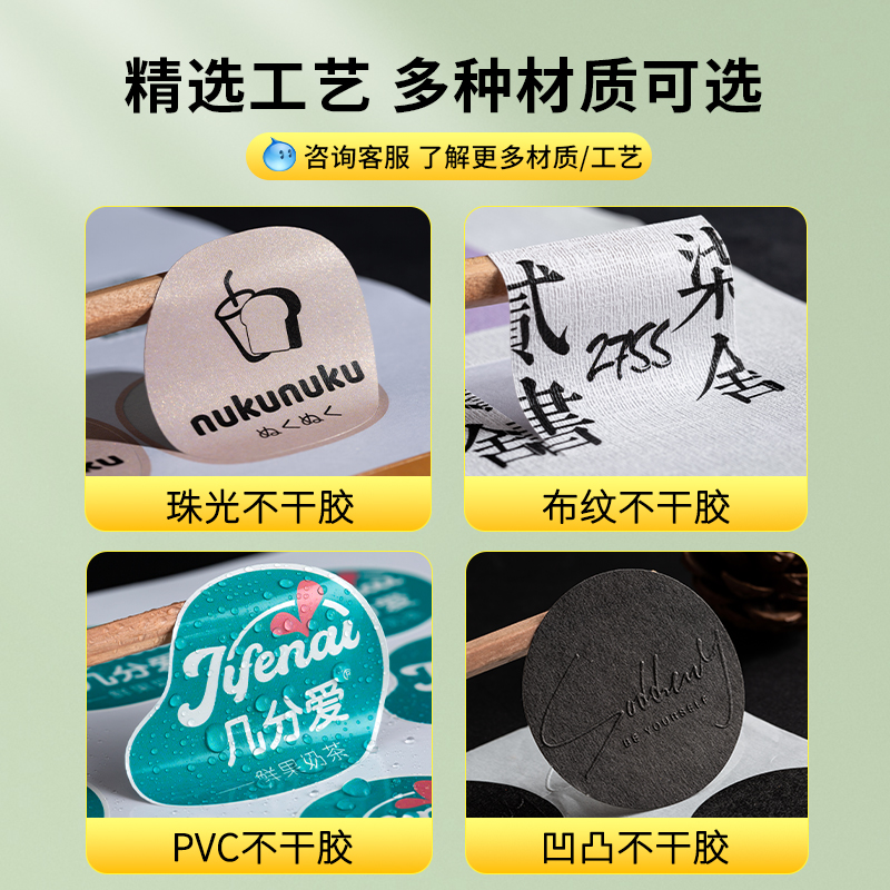 贴纸定制不干胶广告印刷商标奶茶打印微信二维码logo标签定做订制