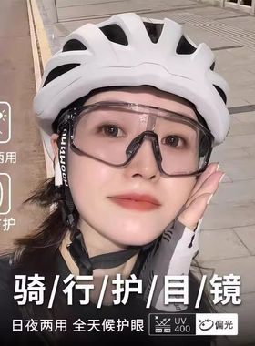 日夜两用专业骑行眼镜马拉松户外变色自行车徒步护目镜防风沙夜骑